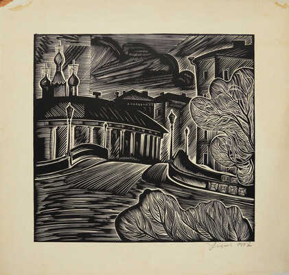 Урусов Игорь Савельевич. Пейзаж. Большой Конюшенный мост в Ленинграде